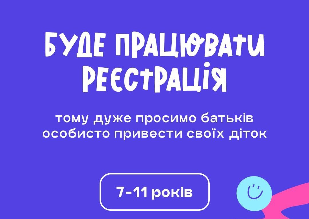 Дитяча церква відкрила свої двері!